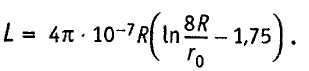 Индуктивность катушки формула через емкость конденсатора